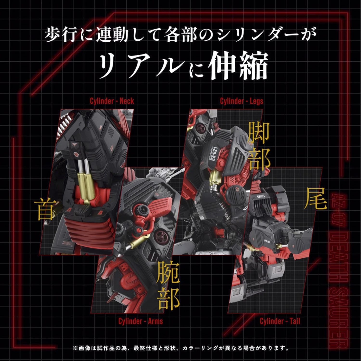 AZ-07 Death Saurer